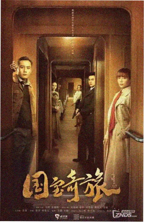 最近很火的电视剧《山海之间》海报