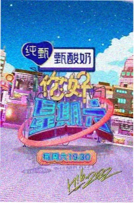 综艺推荐《声音的形状》